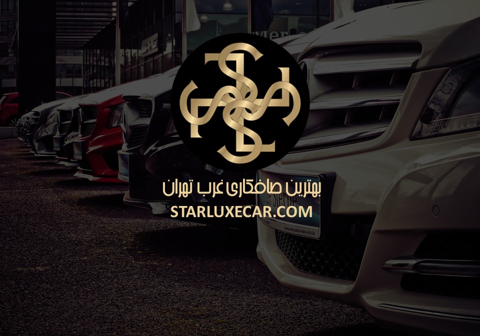 بهترین صافکاری در غرب تهران