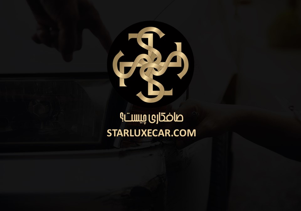 صافکاری چیست ؟
