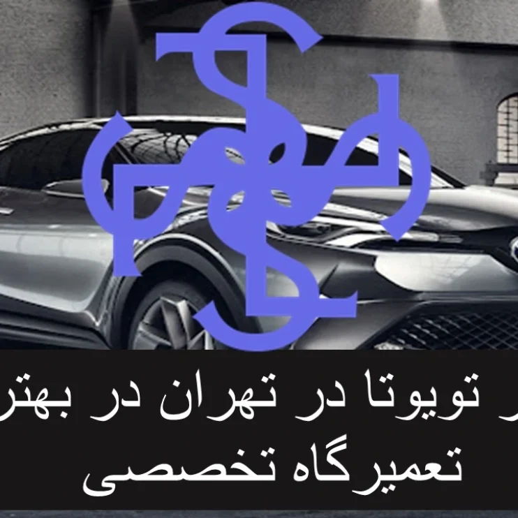 تویوتا